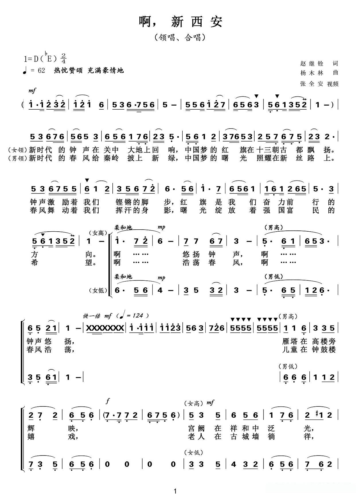 啊，新西安简谱 - 乐谱
