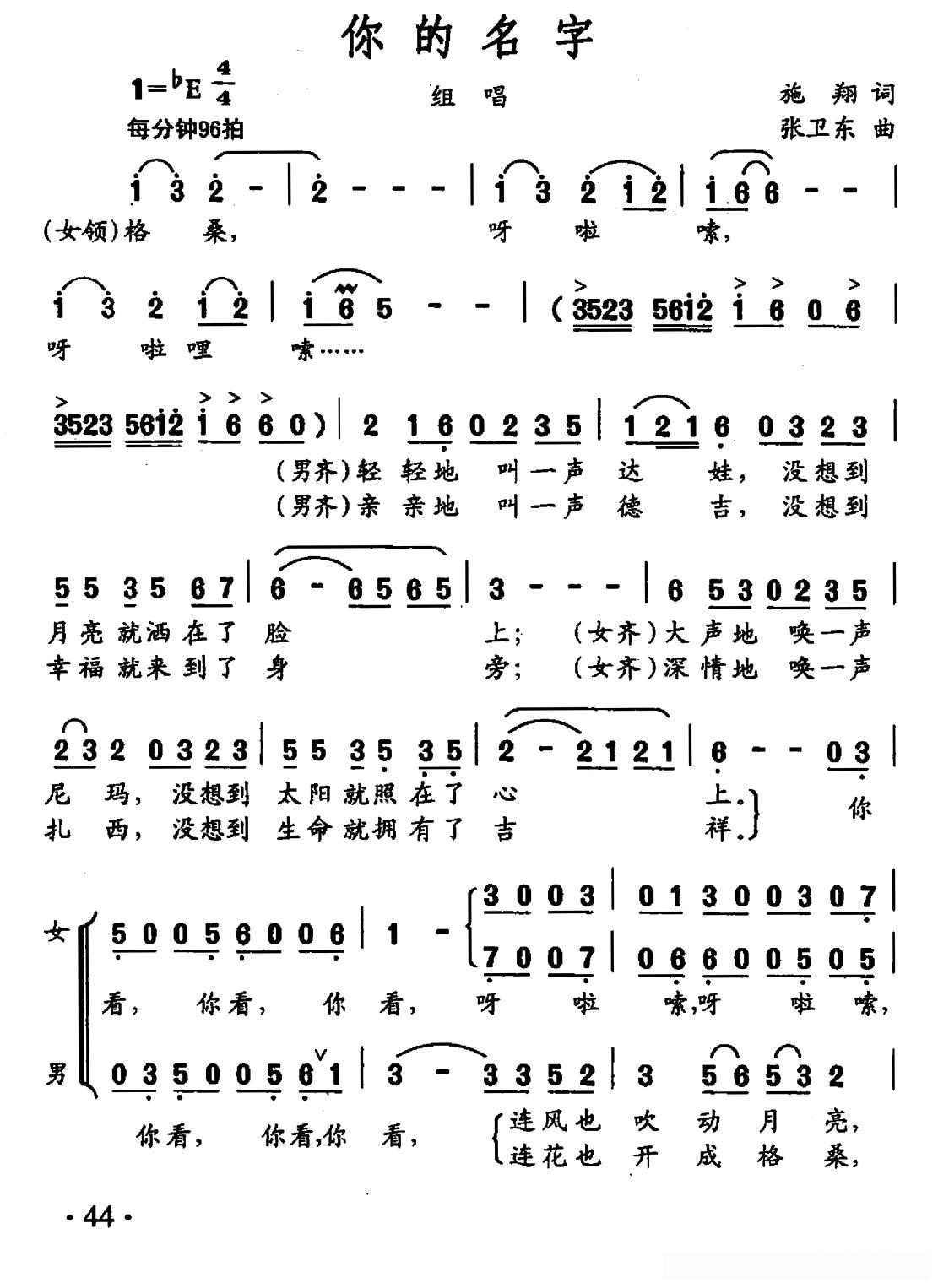 你的名字（施翔词陈卫东曲）简谱 - 乐谱
