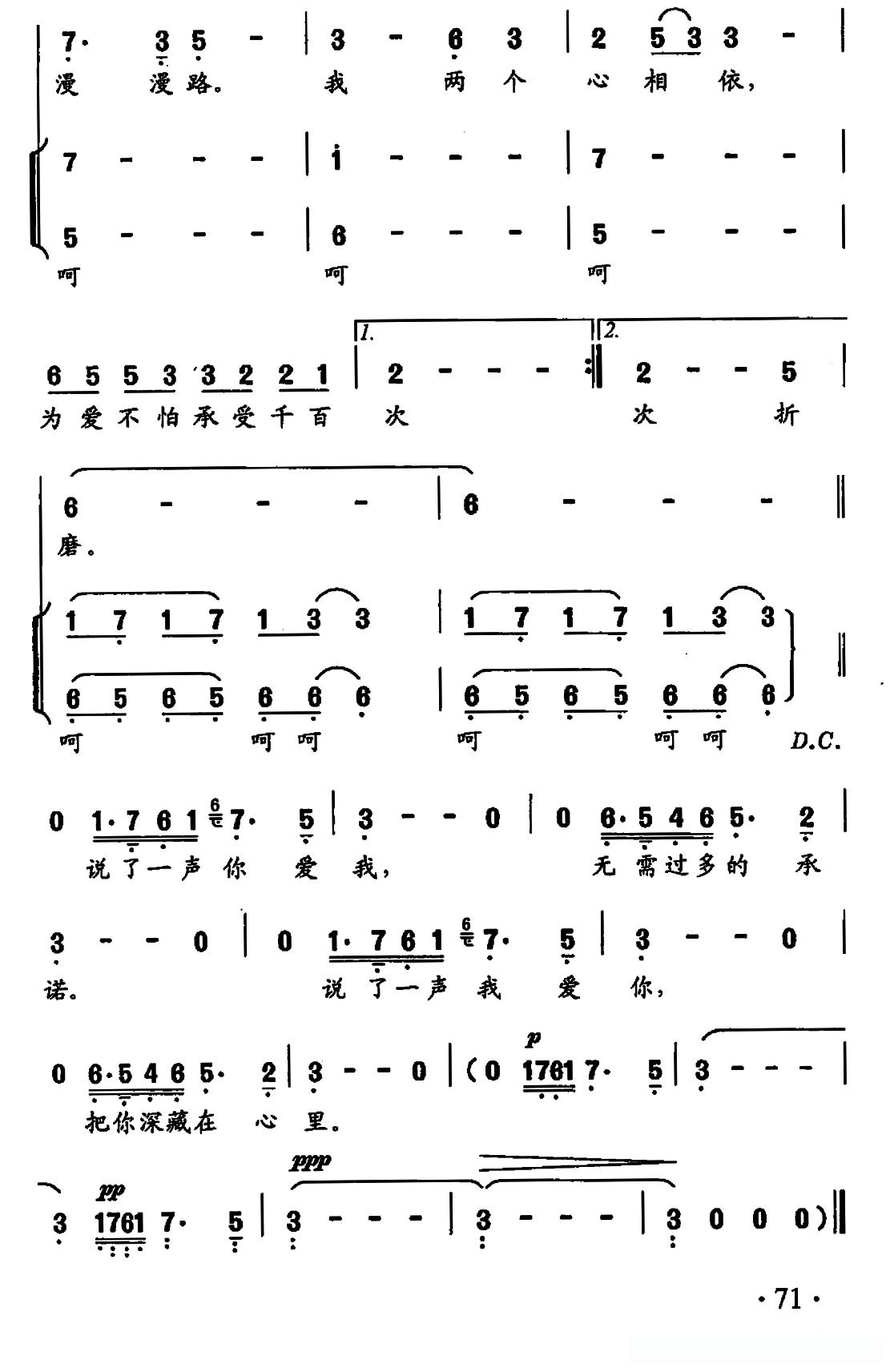 爱的折磨（才潜词曲）简谱 - 乐谱