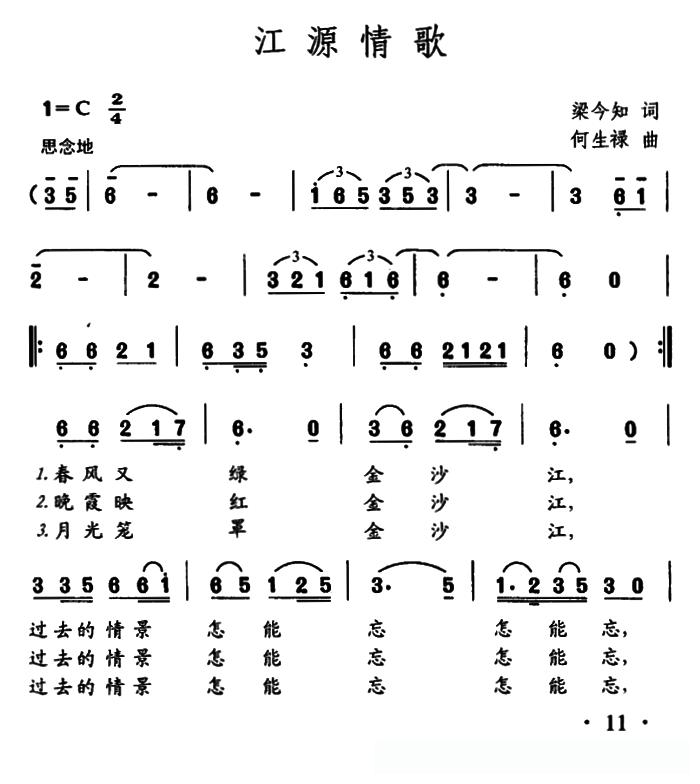 江源情歌简谱 - 乐谱