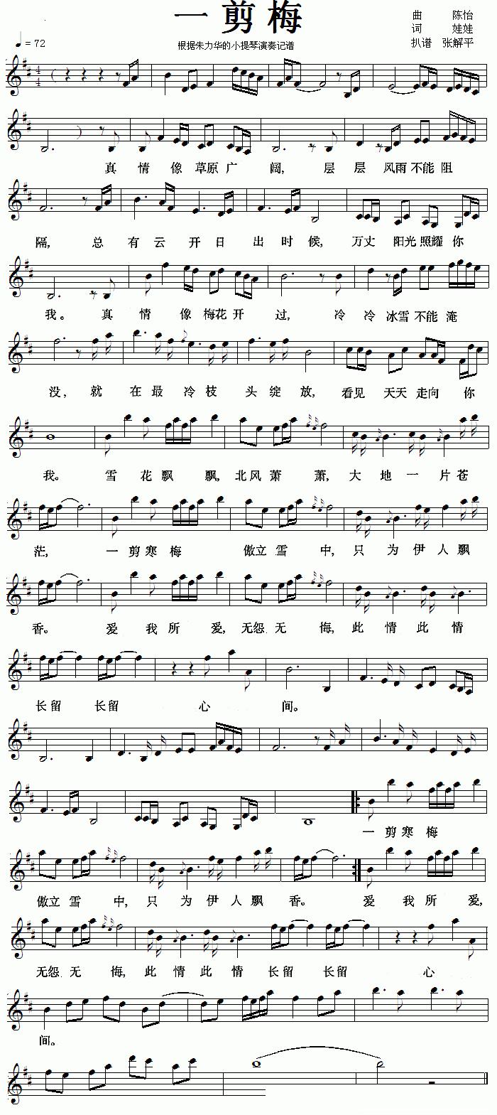 一剪梅（带歌词小提琴谱）简谱 - 乐谱