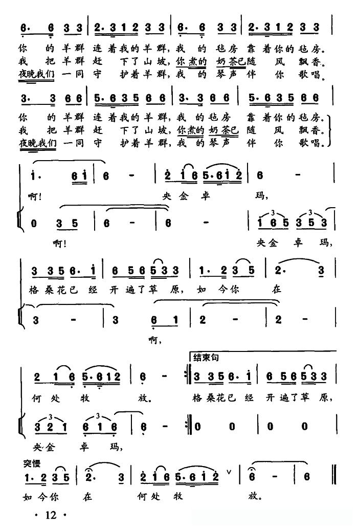 江源情歌简谱 - 乐谱