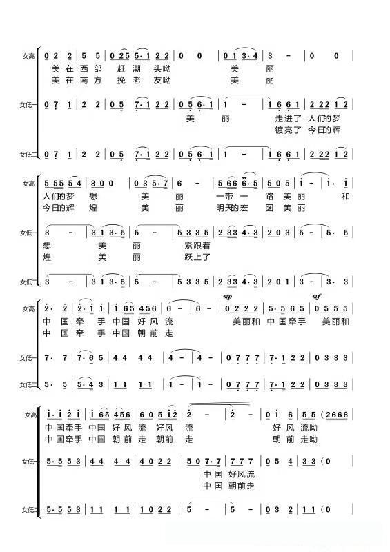 美丽和中国牵手（女声合唱）简谱 - 乐谱