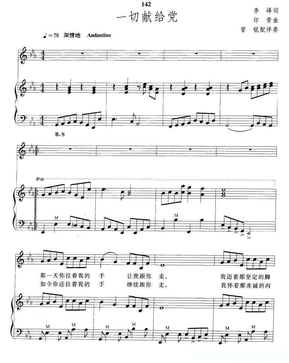 一切献给党（手风琴伴奏谱）简谱 - 乐谱