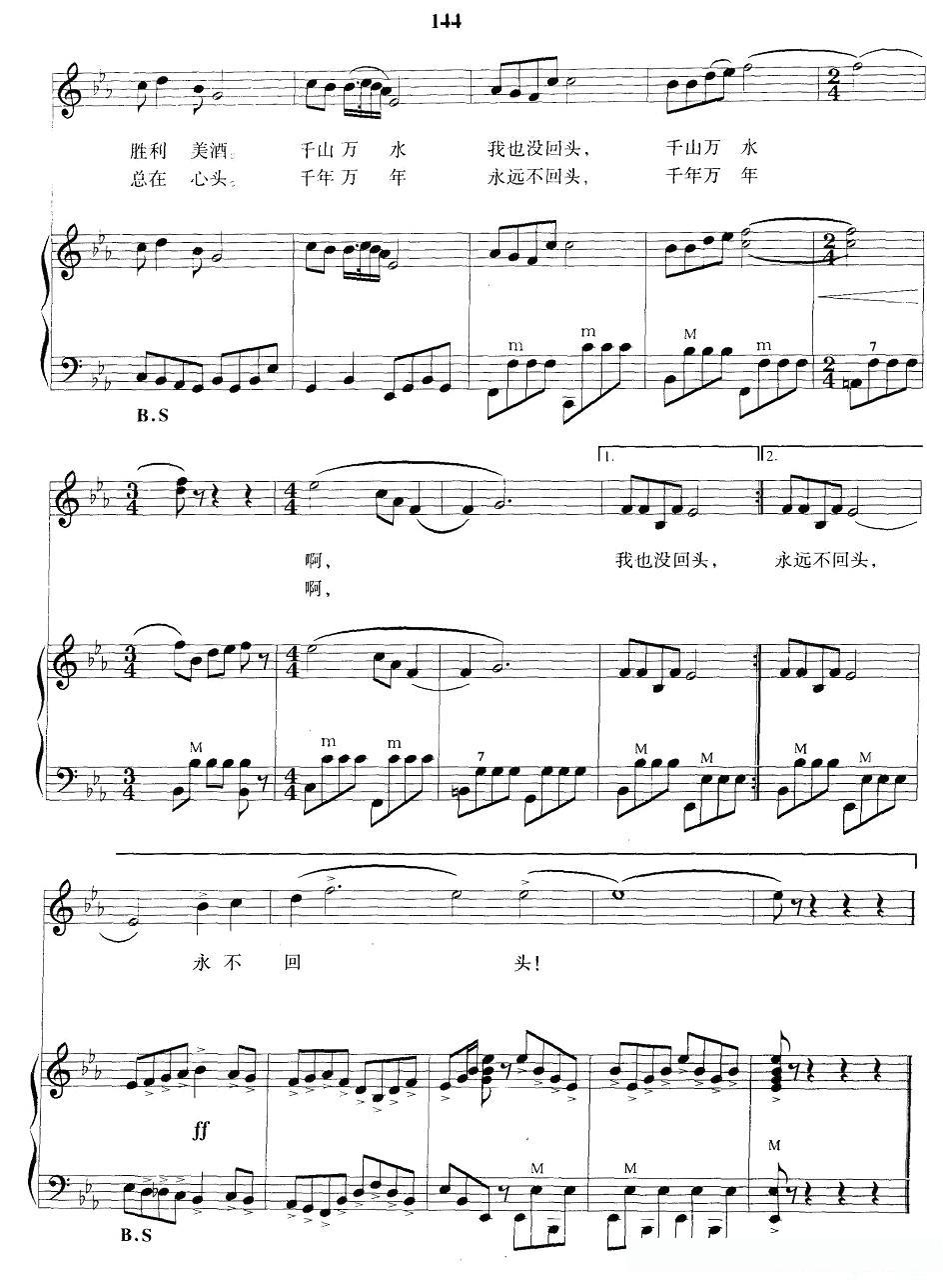 一切献给党（手风琴伴奏谱）简谱 - 乐谱