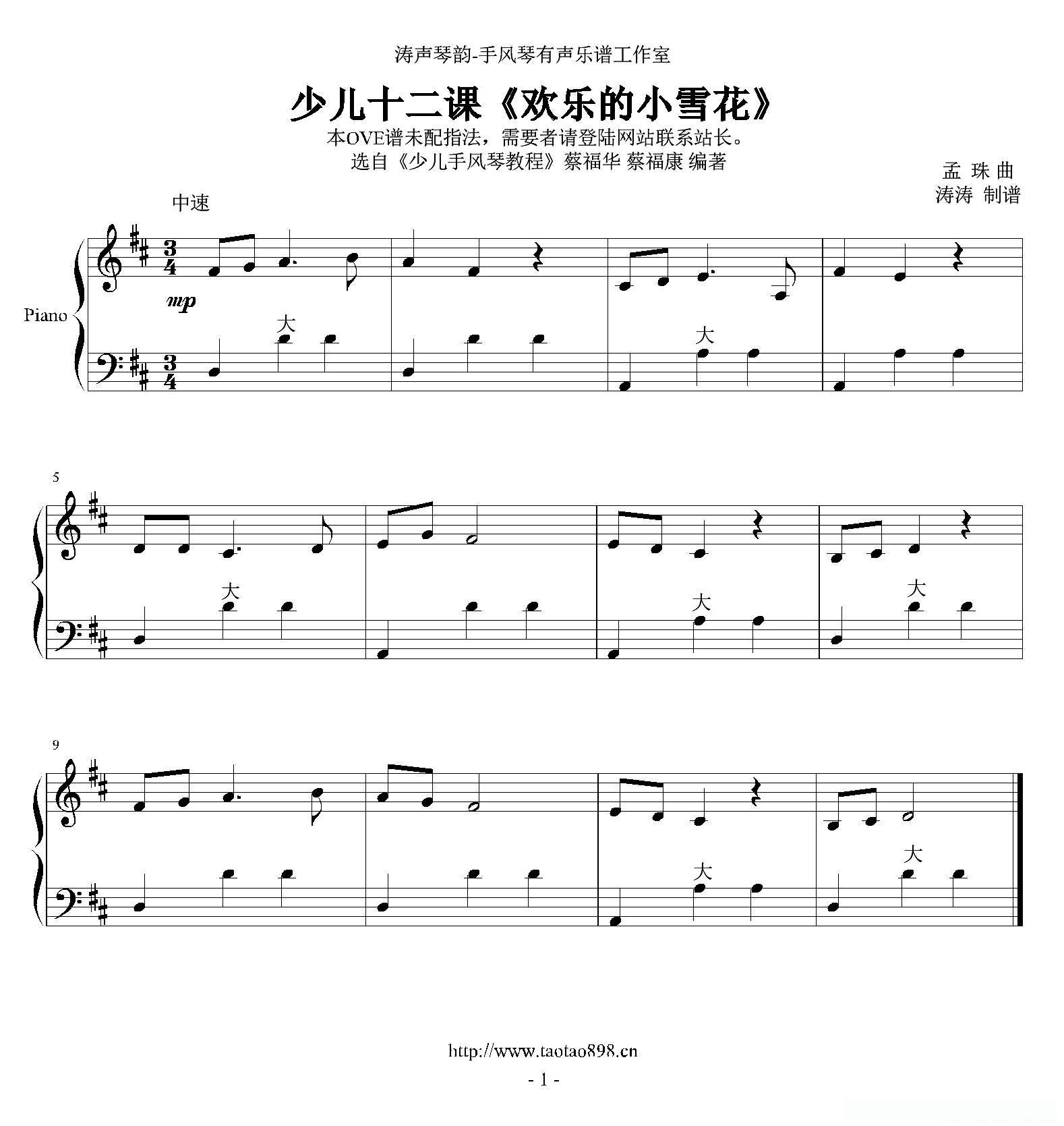 欢乐的小雪花简谱 - 乐谱