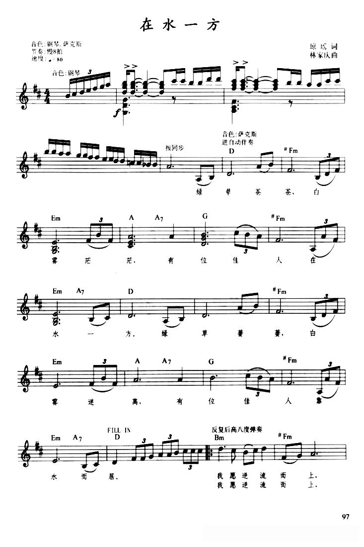 在水一方（带提示版）简谱 - 乐谱