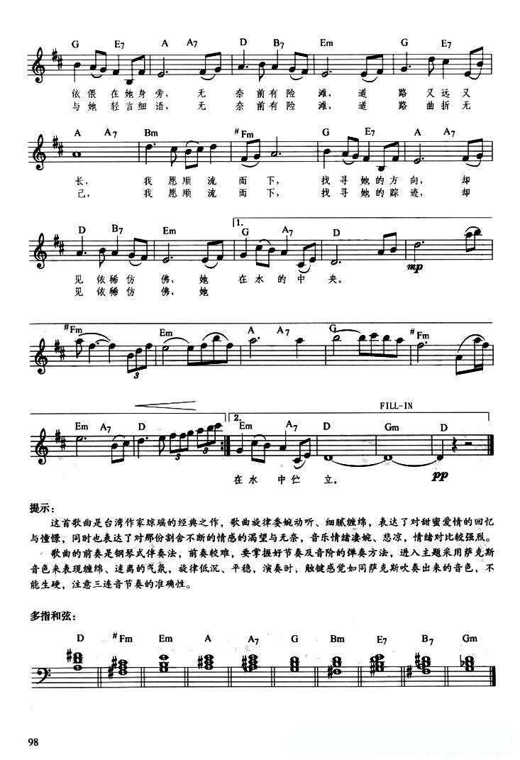 在水一方（带提示版）简谱 - 乐谱