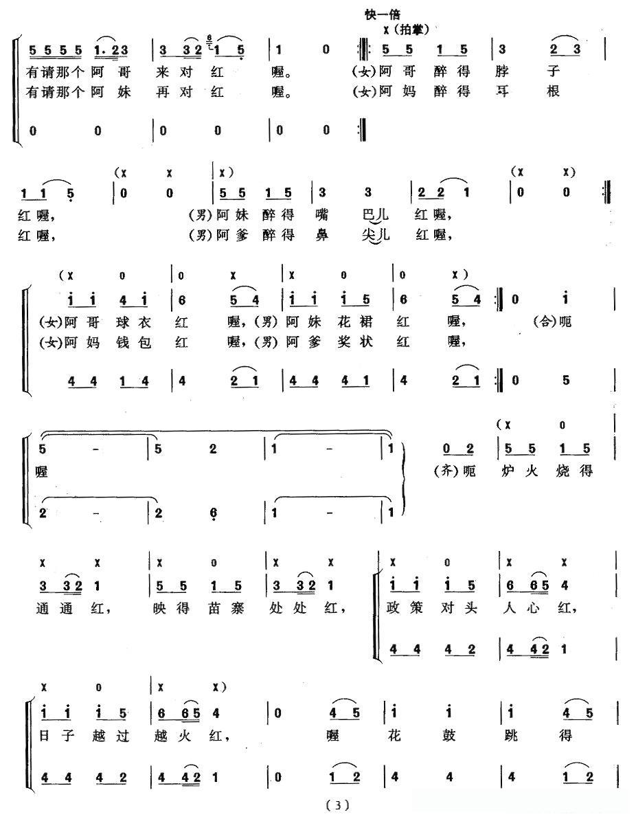 围坐火塘唱苗歌简谱 - 乐谱