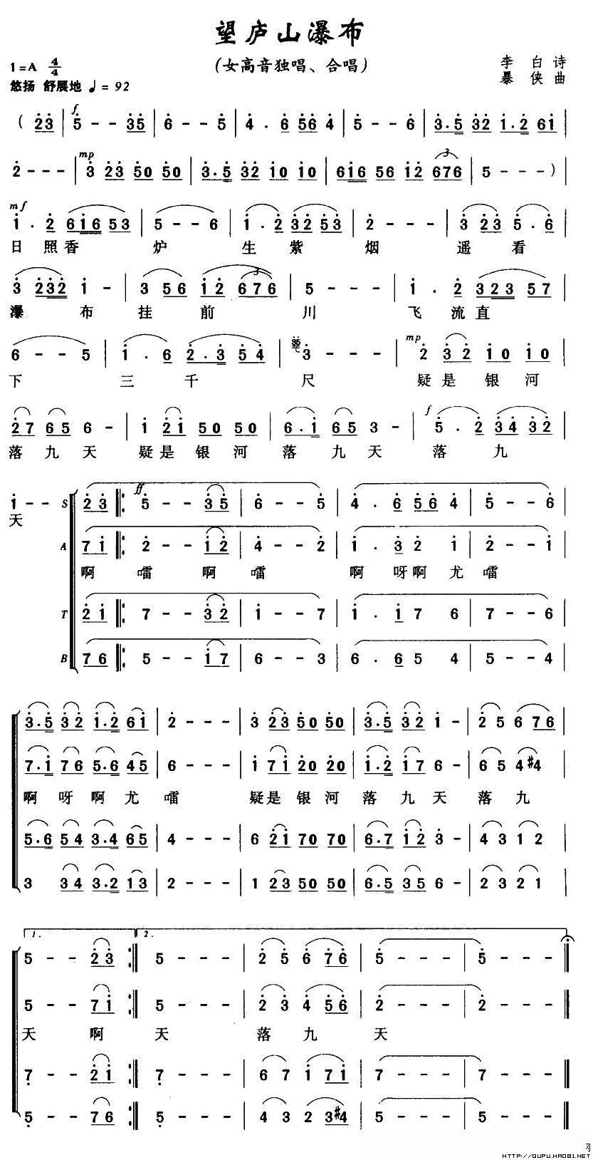 望庐山瀑布（[唐]李白词暴侠曲）简谱 - 乐谱