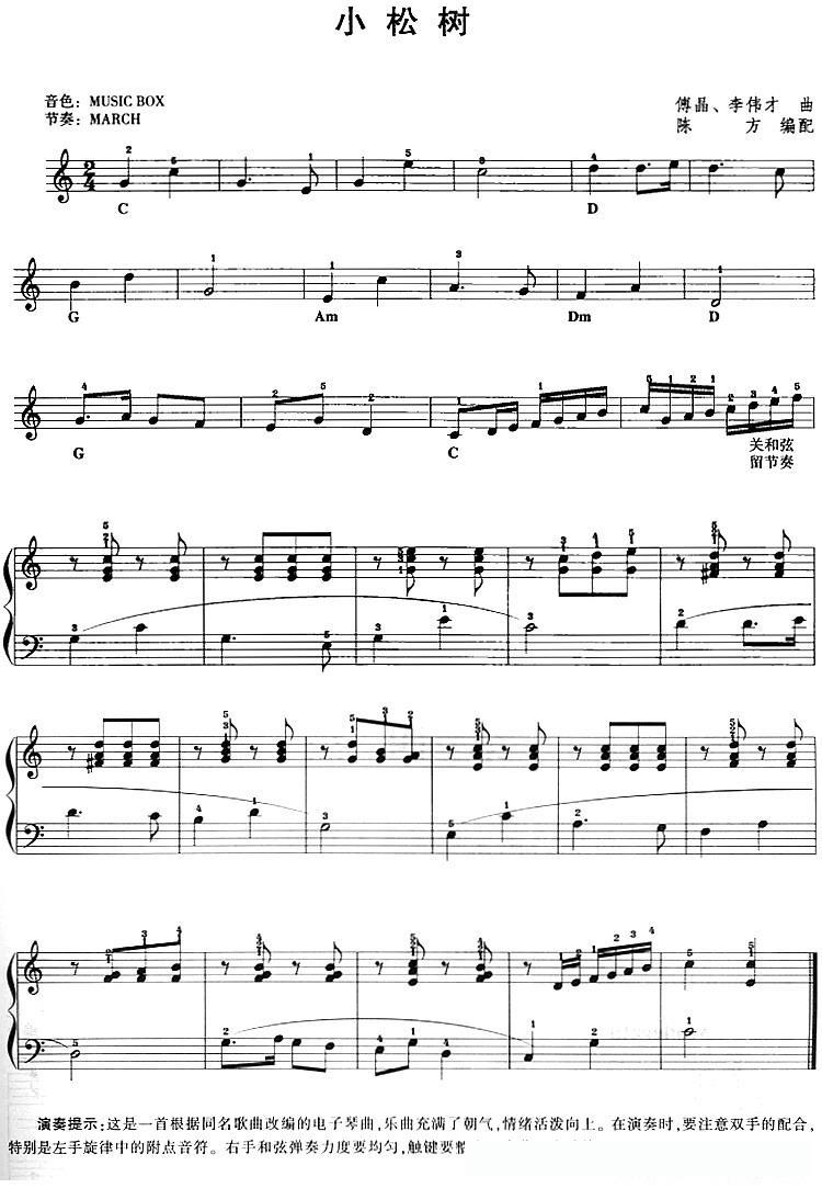 小松树简谱 - 乐谱