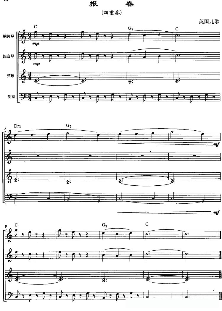 报春（四重奏）简谱 - 乐谱