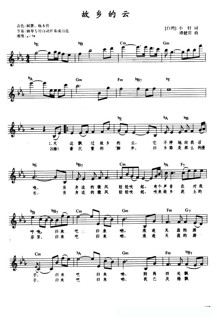 故乡的云（带、提示版）简谱 - 乐谱