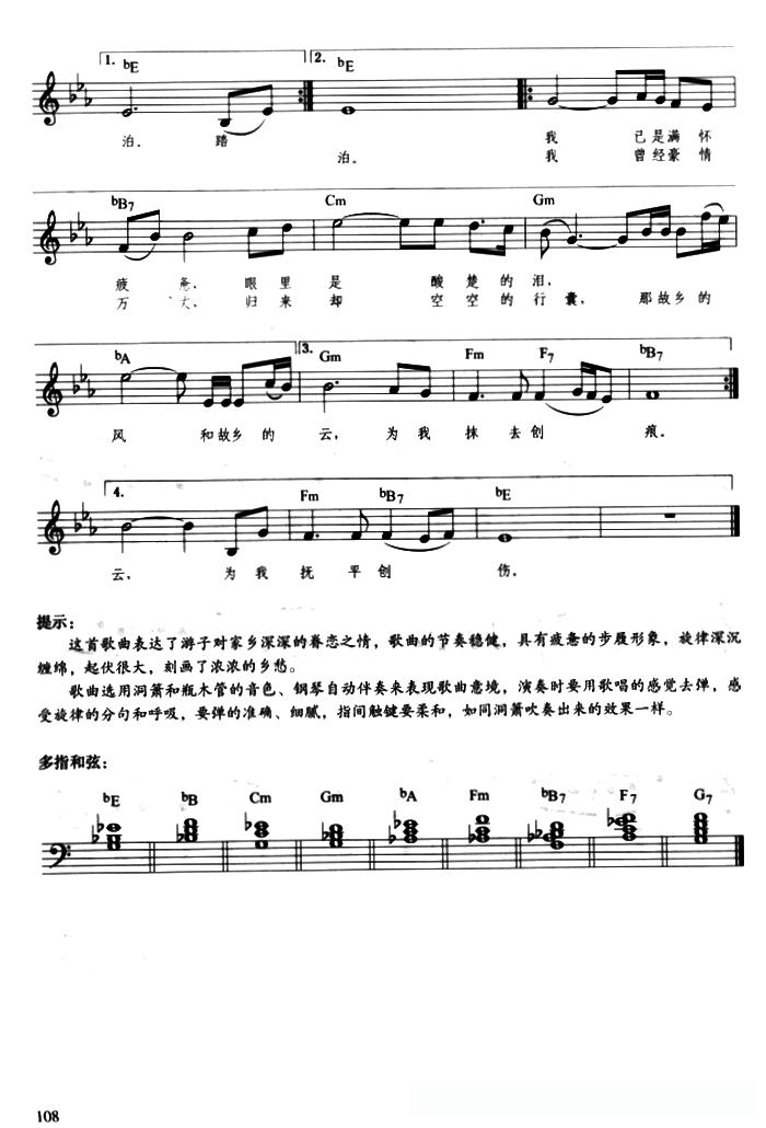 故乡的云（带、提示版）简谱 - 乐谱