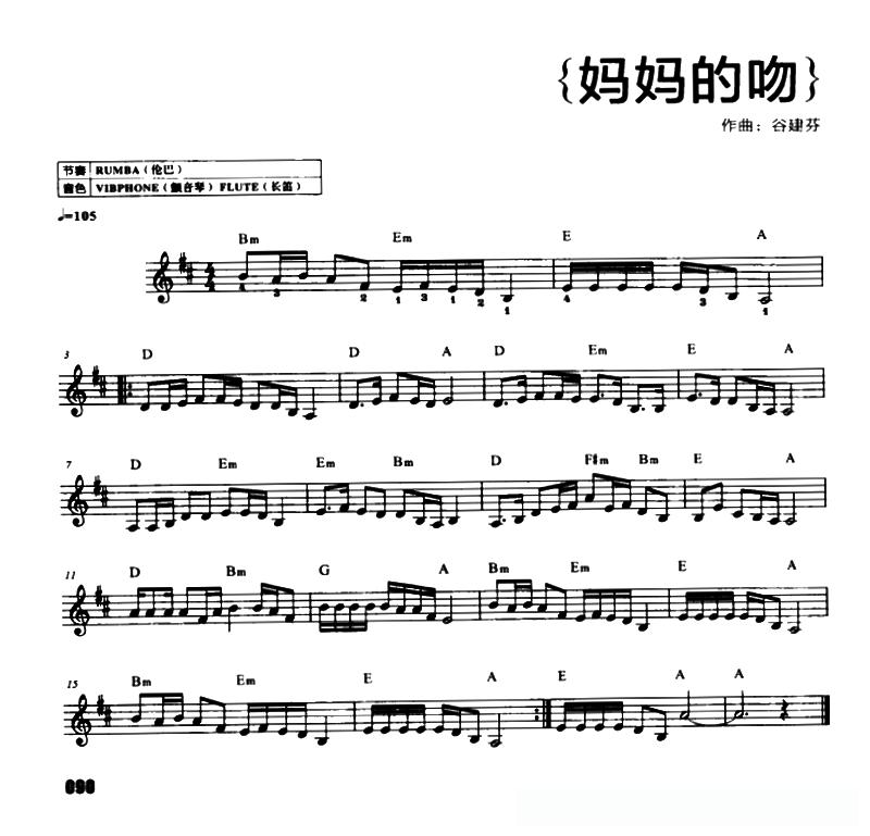 妈妈的吻简谱 - 乐谱