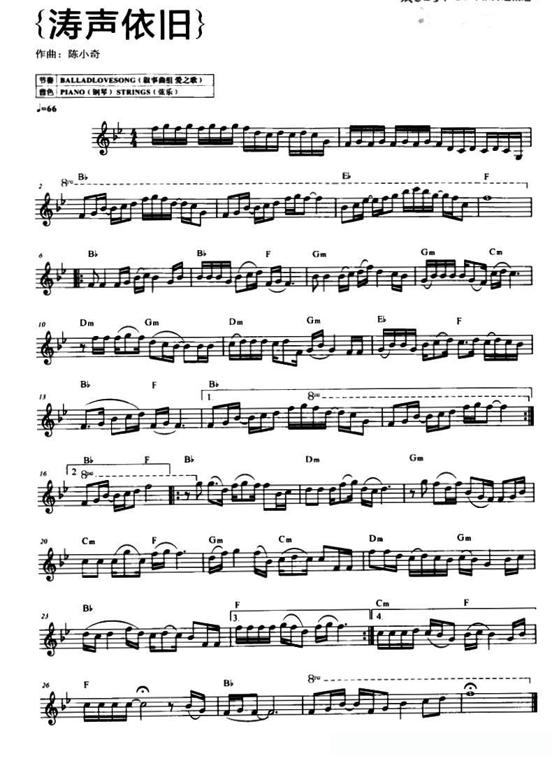 涛声依旧简谱 - 乐谱