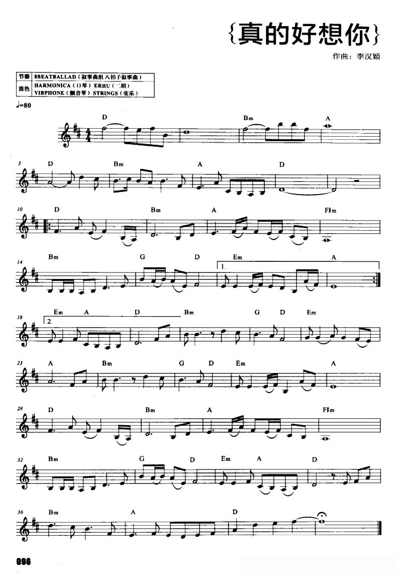 真的好想你简谱 - 乐谱