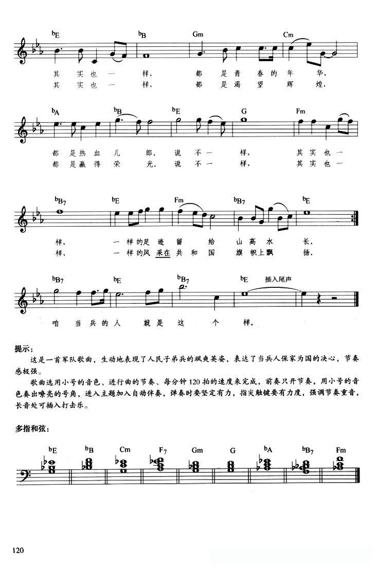 当兵的人（带、提示版）简谱 - 乐谱