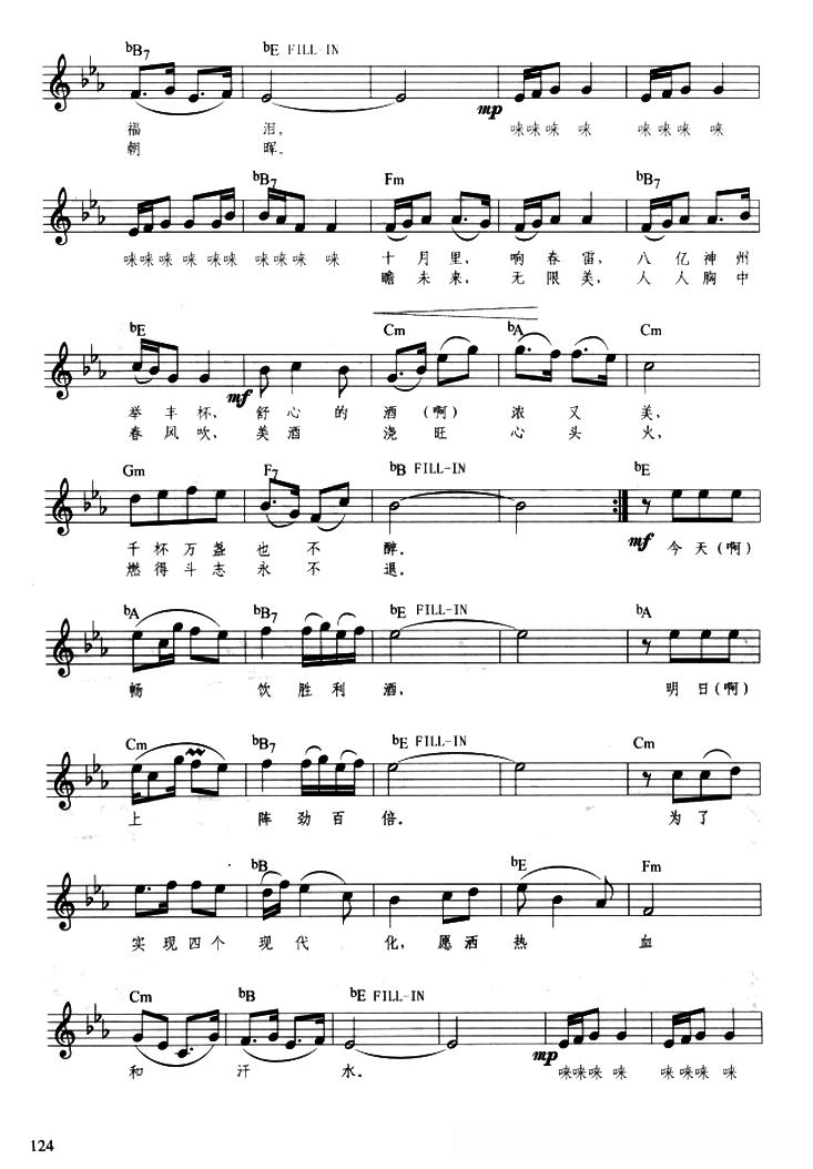 祝酒歌（带、提示版）简谱 - 乐谱