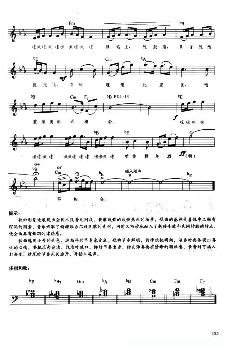 祝酒歌（带、提示版）简谱 - 乐谱