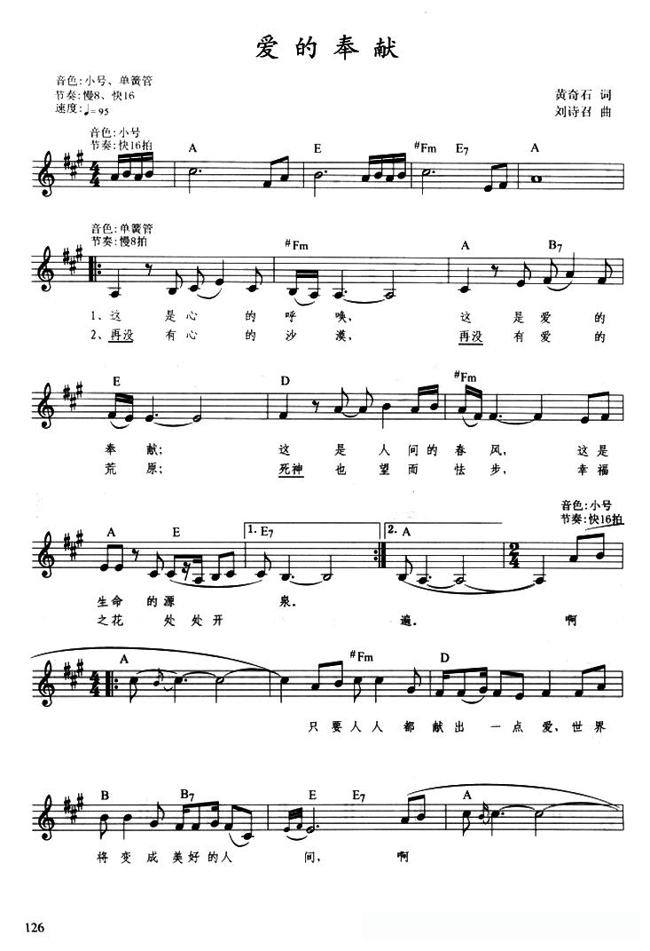 爱的奉献（带、提示版）简谱 - 乐谱