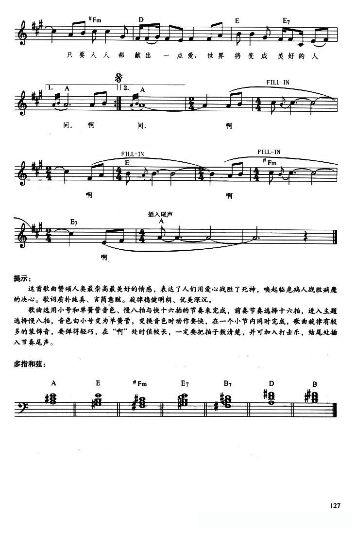 爱的奉献（带、提示版）简谱 - 乐谱