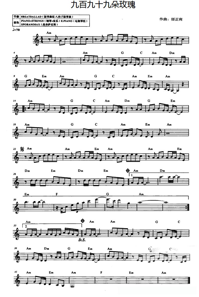 九百九十九朵玫瑰简谱 - 乐谱