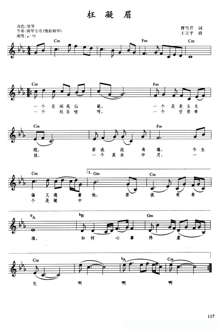 枉凝眉（带、提示版）简谱 - 乐谱