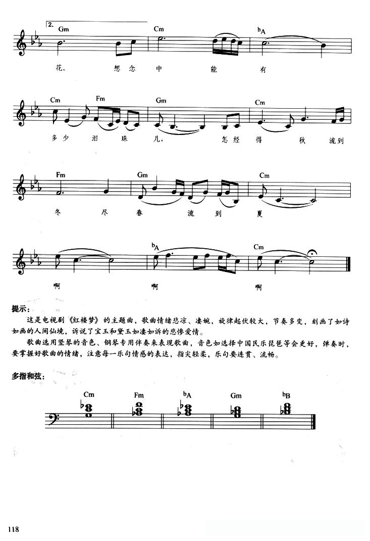 枉凝眉（带、提示版）简谱 - 乐谱