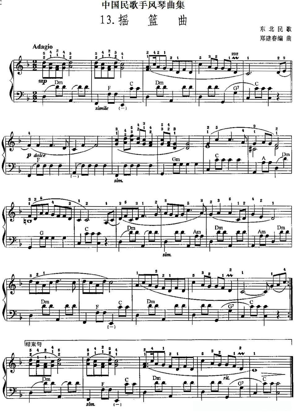 中国民歌手风琴曲集：13、摇篮曲简谱 - 乐谱