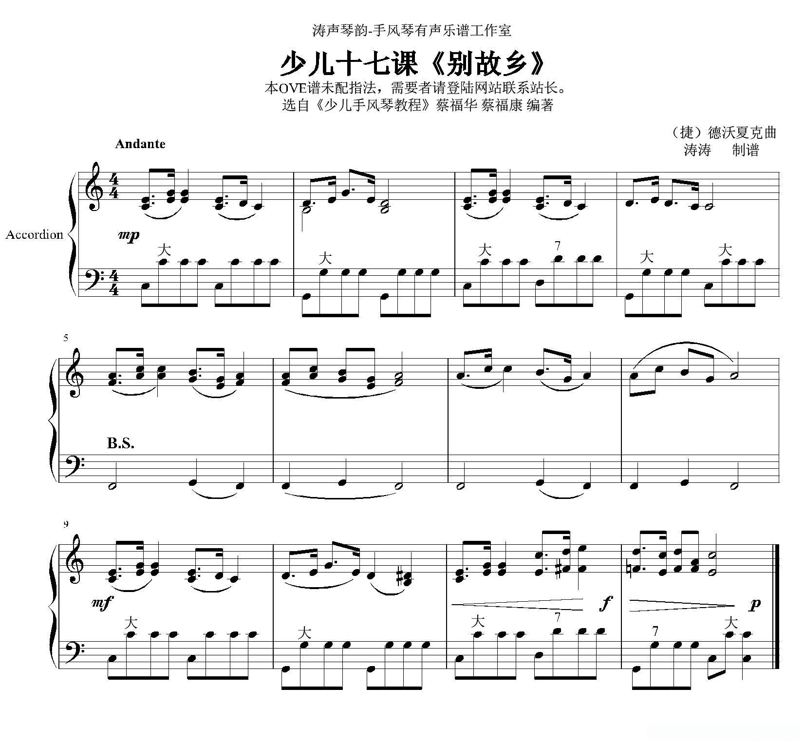 别故乡简谱 - 乐谱