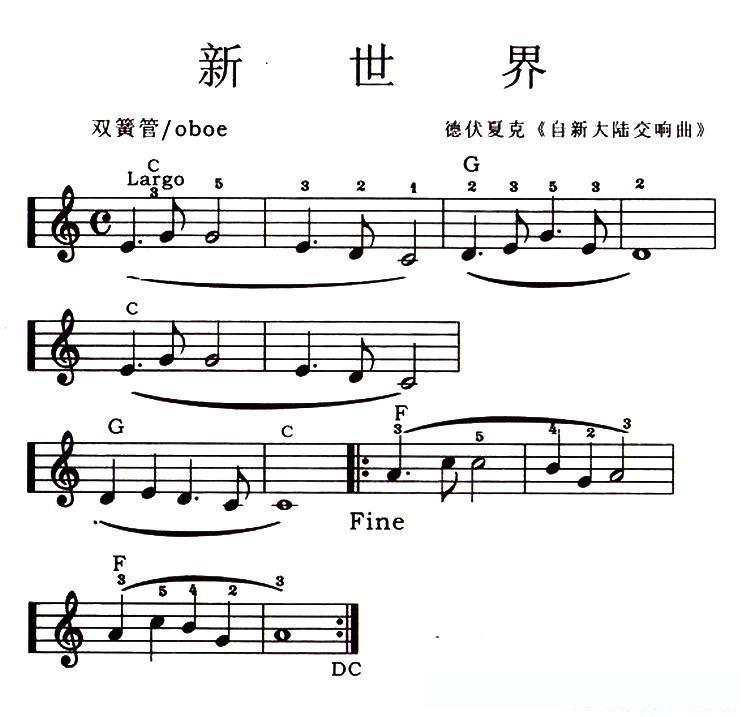 新世界简谱 - 乐谱