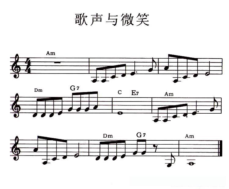 歌声与微笑简谱 - 乐谱