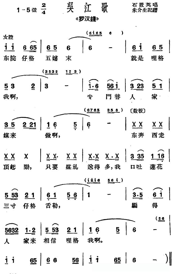 [沪剧曲调]吴江歌（选自《罗汉钱》）简谱 - 乐谱