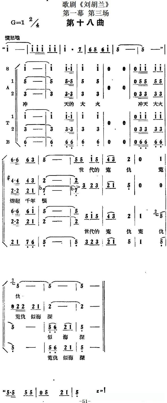 歌剧《刘胡兰》全剧第一幕第三场第十八曲简谱 - 乐谱