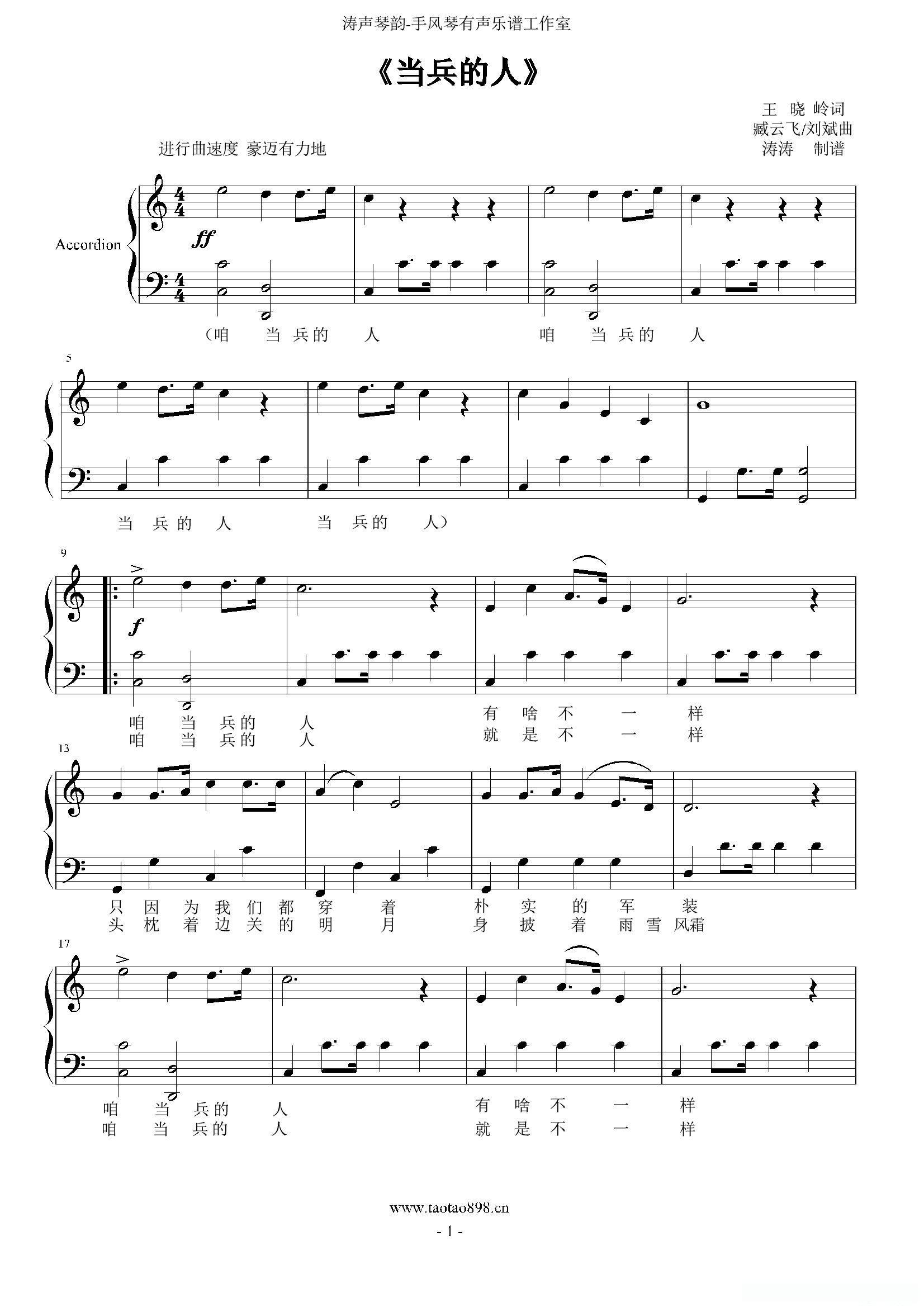 当兵的人（带）简谱 - 乐谱