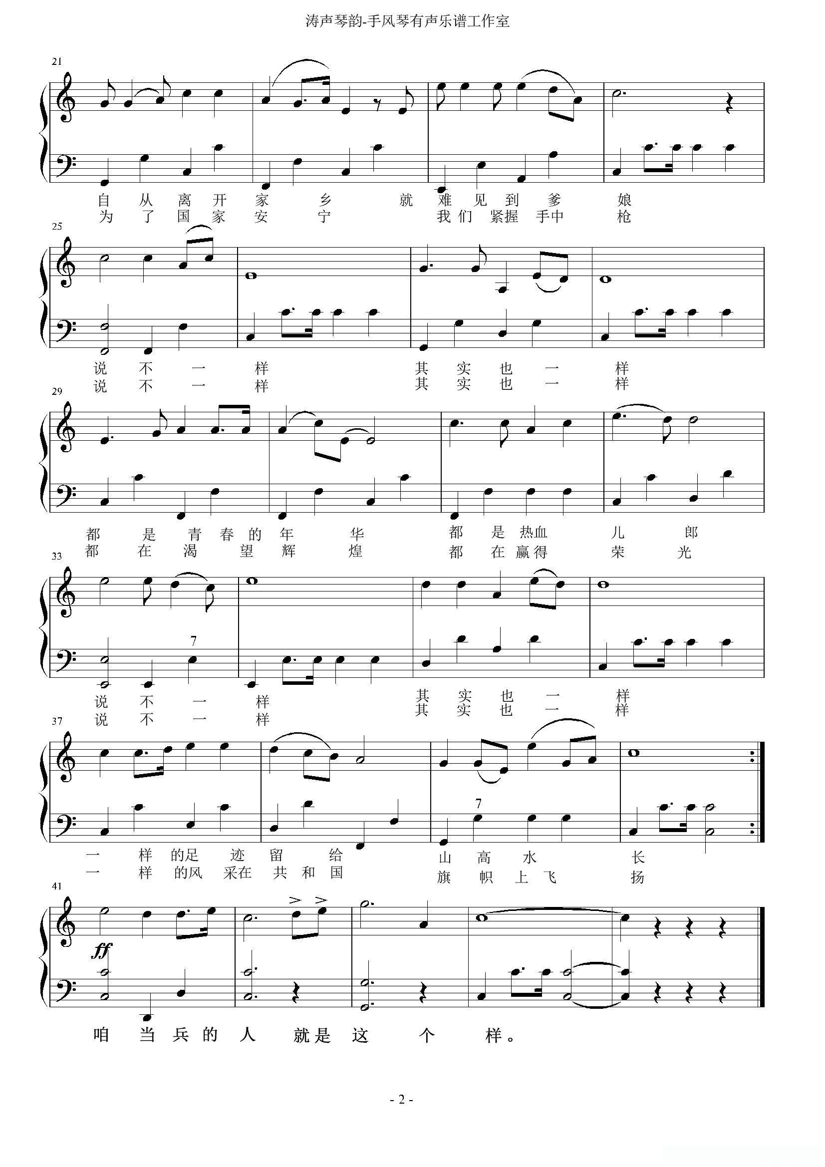 当兵的人（带）简谱 - 乐谱