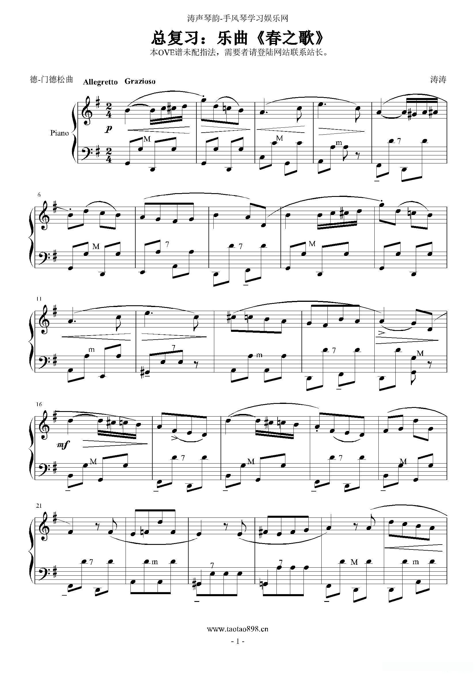 春之歌（门德尔松作曲版）简谱 - 乐谱