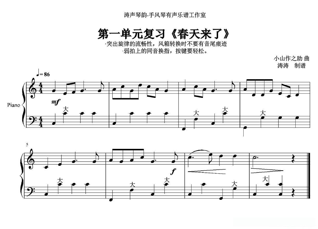 春天来了（涛涛制谱版）简谱 - 乐谱