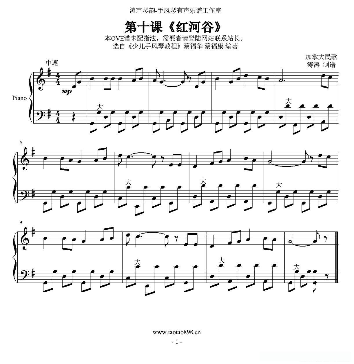 红河谷（涛涛制谱版）简谱 - 乐谱