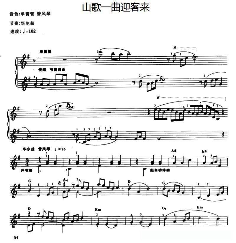 山歌一曲迎客来简谱 - 乐谱
