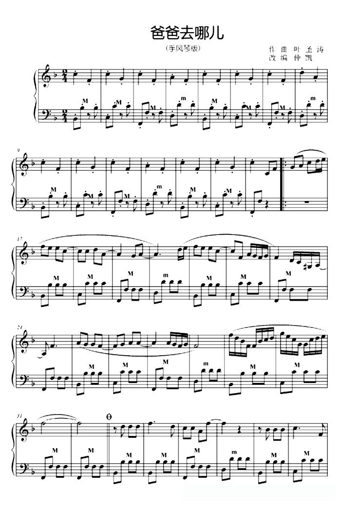爸爸去哪儿简谱 - 乐谱
