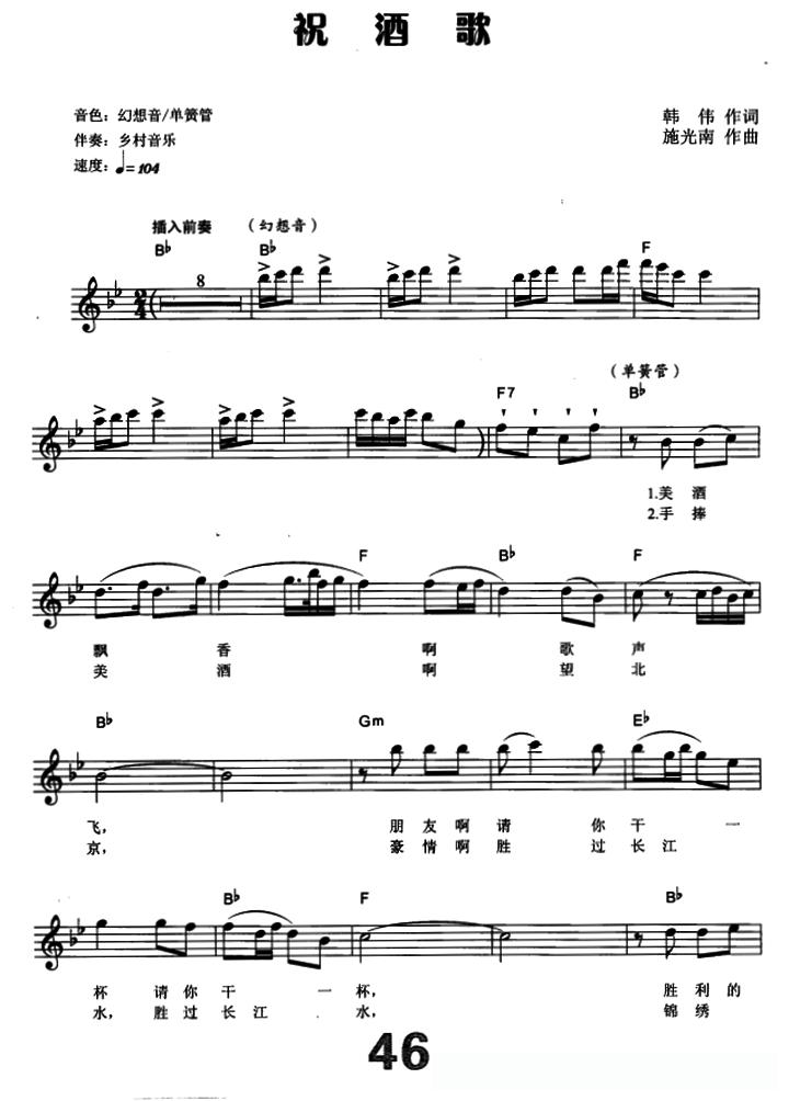 祝酒歌（电子琴弹唱谱）简谱 - 乐谱