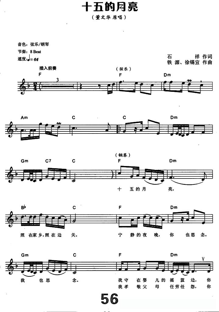 十五的月亮（电子琴弹唱谱）简谱 - 乐谱