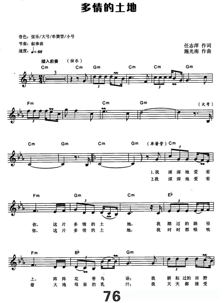 多情的土地（电子琴弹唱谱）简谱 - 乐谱