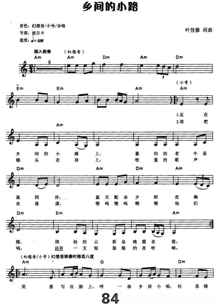 乡间的小路（电子琴弹唱谱）简谱 - 乐谱