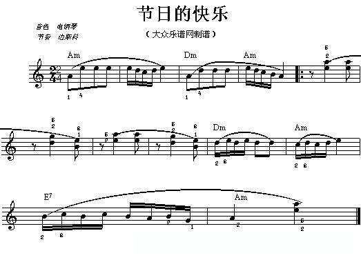 节日的快乐简谱 - 乐谱