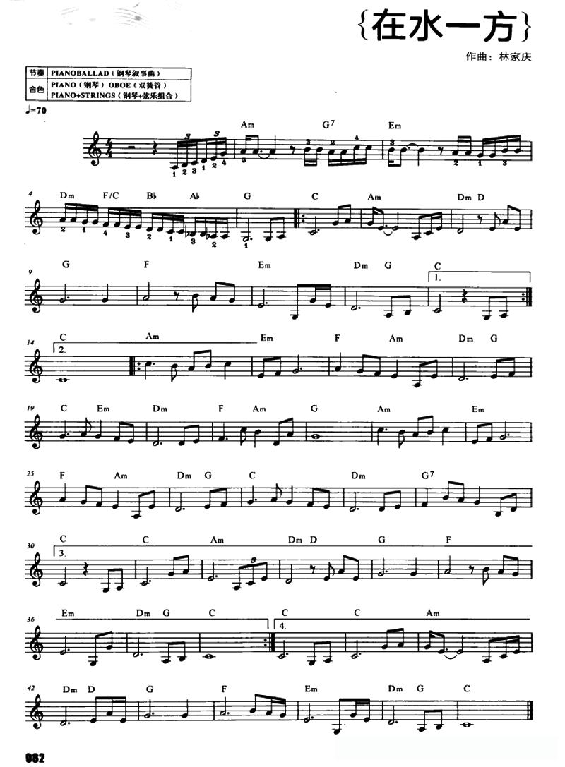 在水一方（同名电视剧主题曲）简谱 - 乐谱