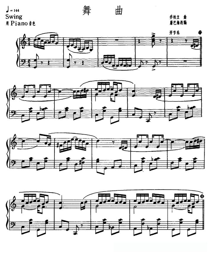 舞曲（乔柏立曲、屠巴海改编版）简谱 - 乐谱