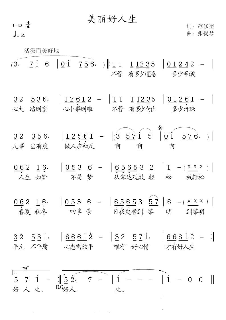 美丽好人生简谱-范修奎词/张提琴曲简谱 - 乐谱